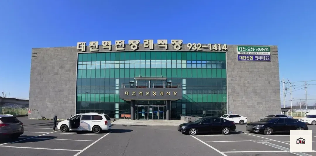 대천역전장례식장, 사진 1