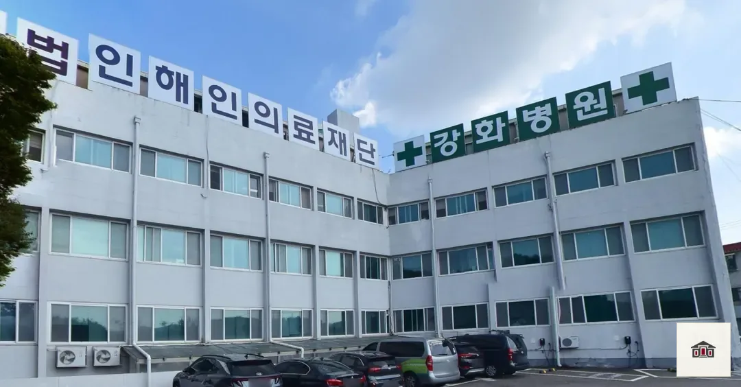 강화병원장례식장, 사진 2