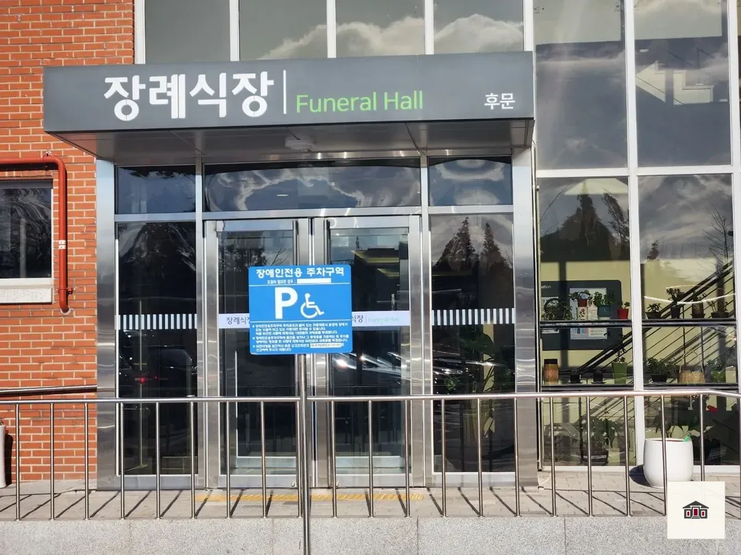 시화병원장례식장, 사진 2