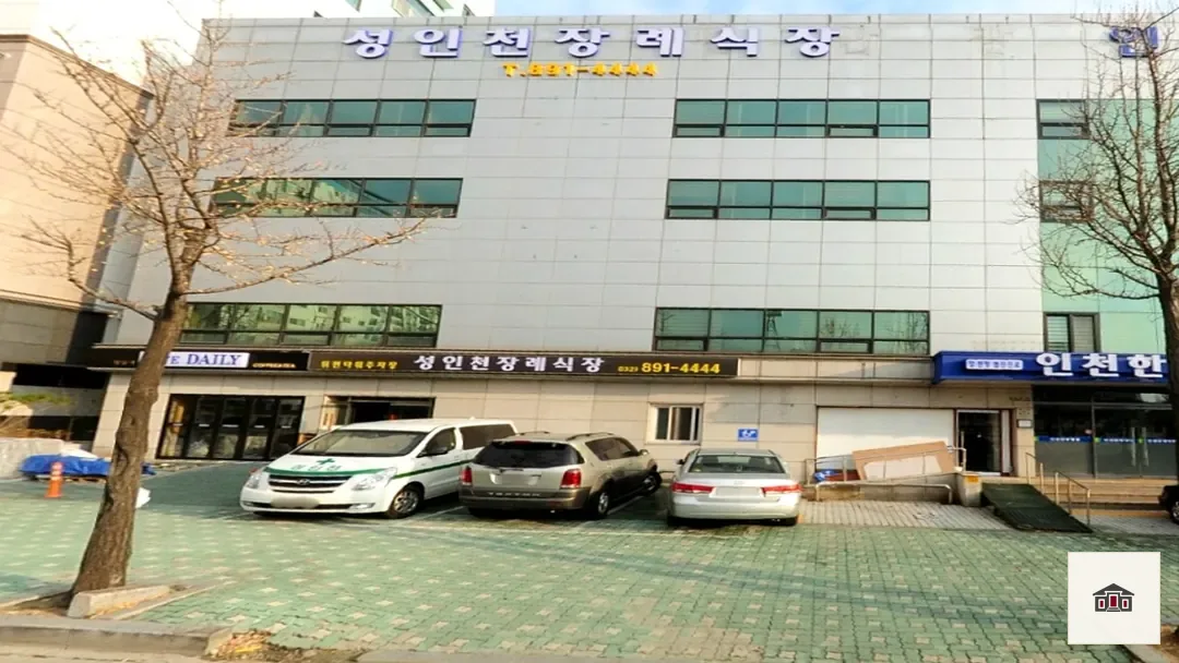 성인천장례식장, 사진 1
