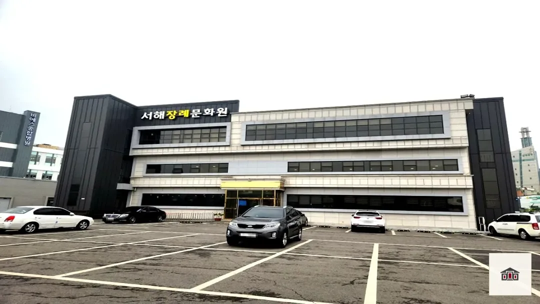 서해장례문화원, 사진 1