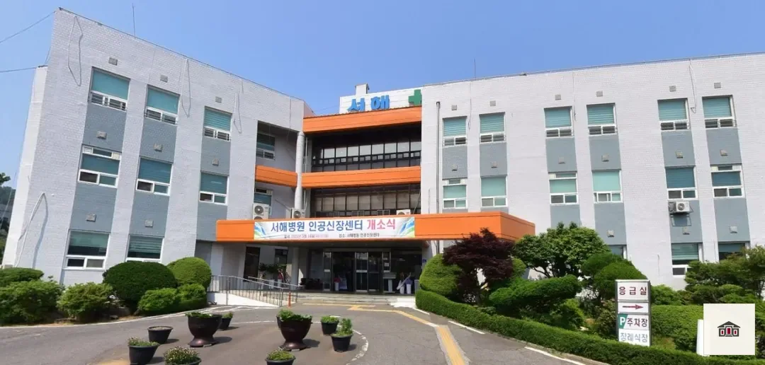 신협서해병원장례식장, 사진 1