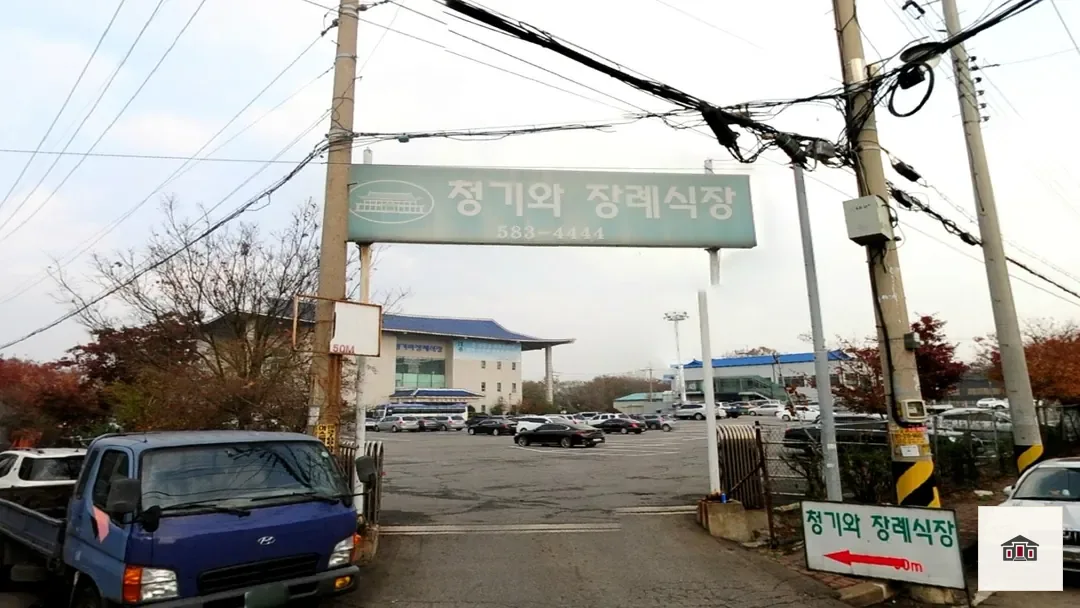 인천청기와장례식장, 사진 3