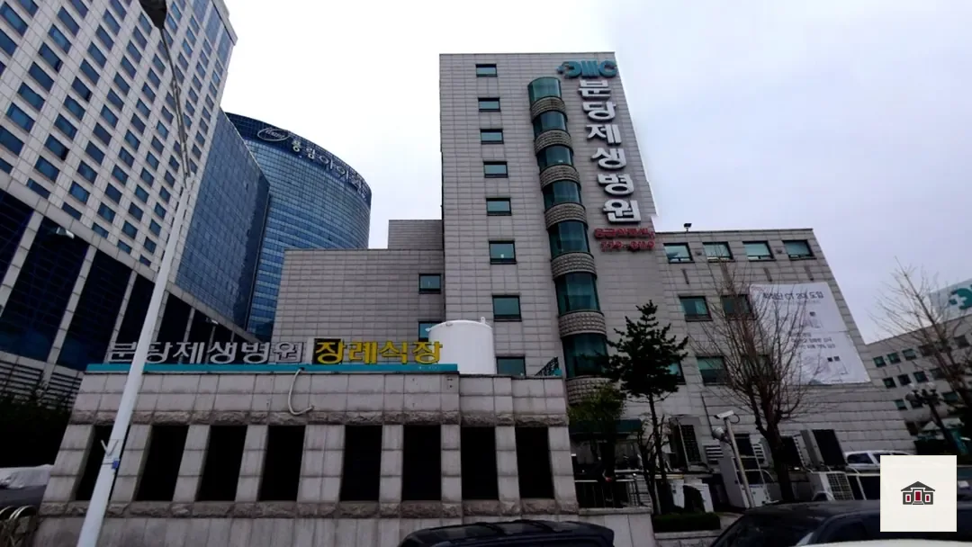 분당제생병원장례식장, 사진 3