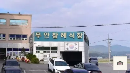 무안군 무안제일병원장례식장(무안로), 사진 1