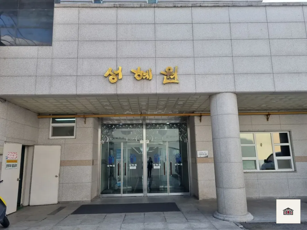성혜원장례식장, 사진 3