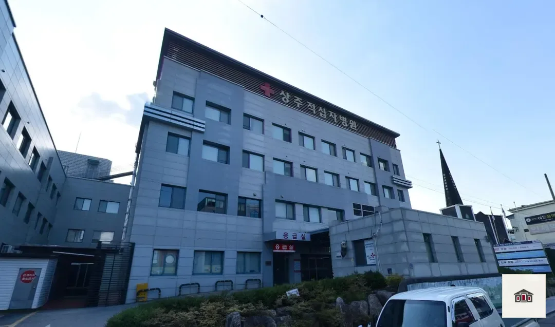 대한적십자사상주병원장례식장, 사진 1