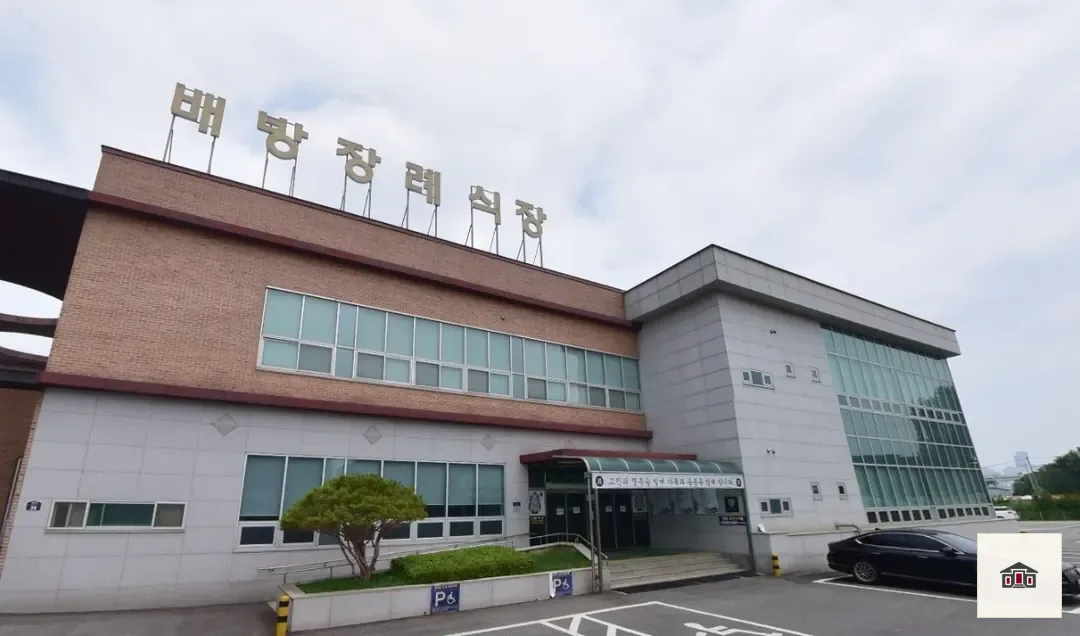 배방장례식장, 사진 1