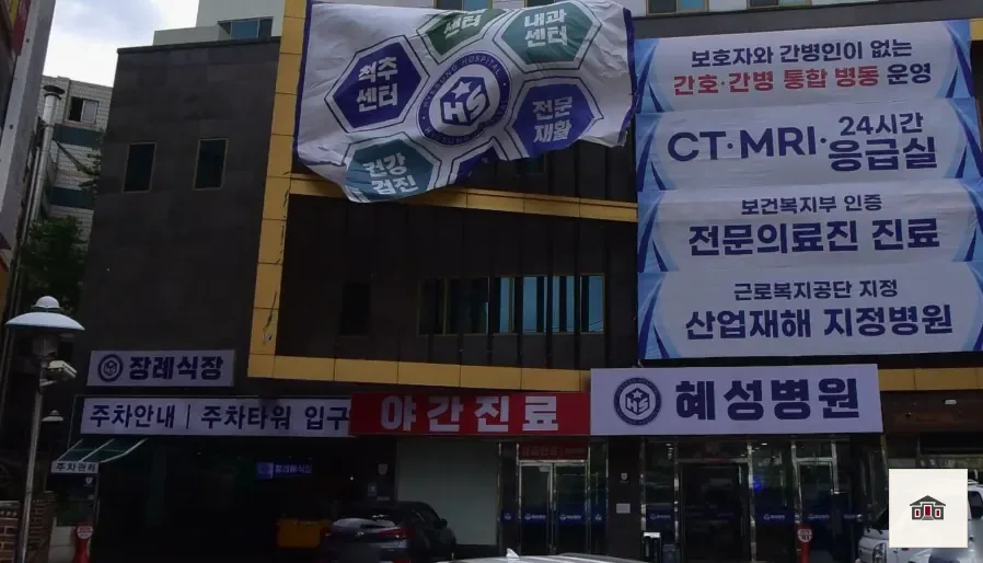 남양주시 혜성병원장례식장, 사진 3