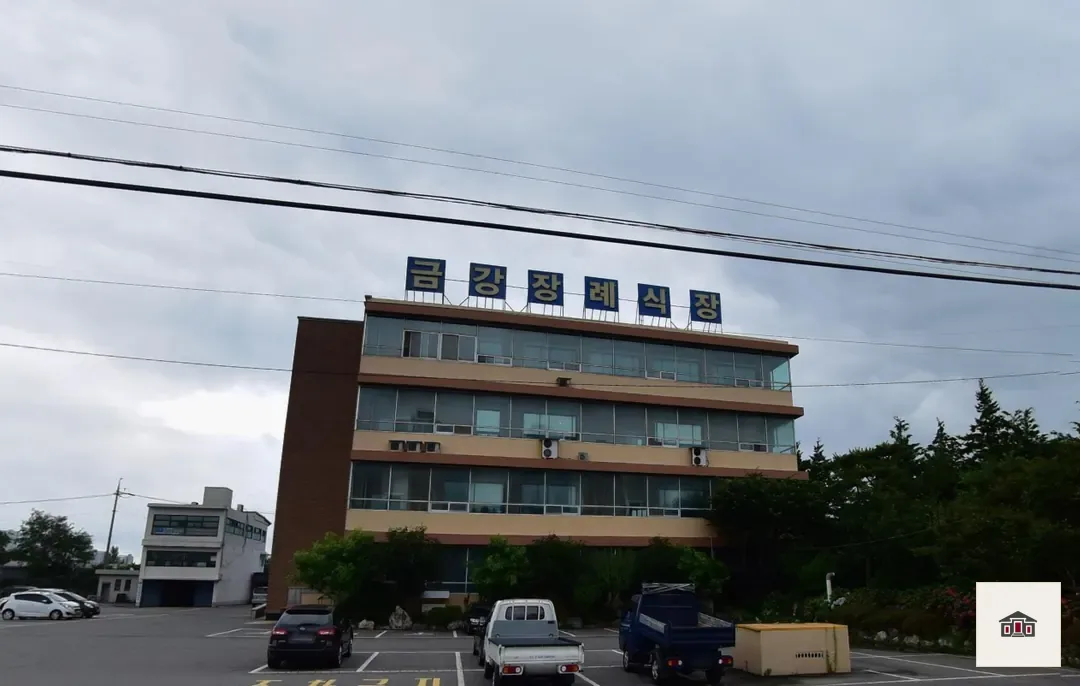 군산금강장례식장, 사진 1