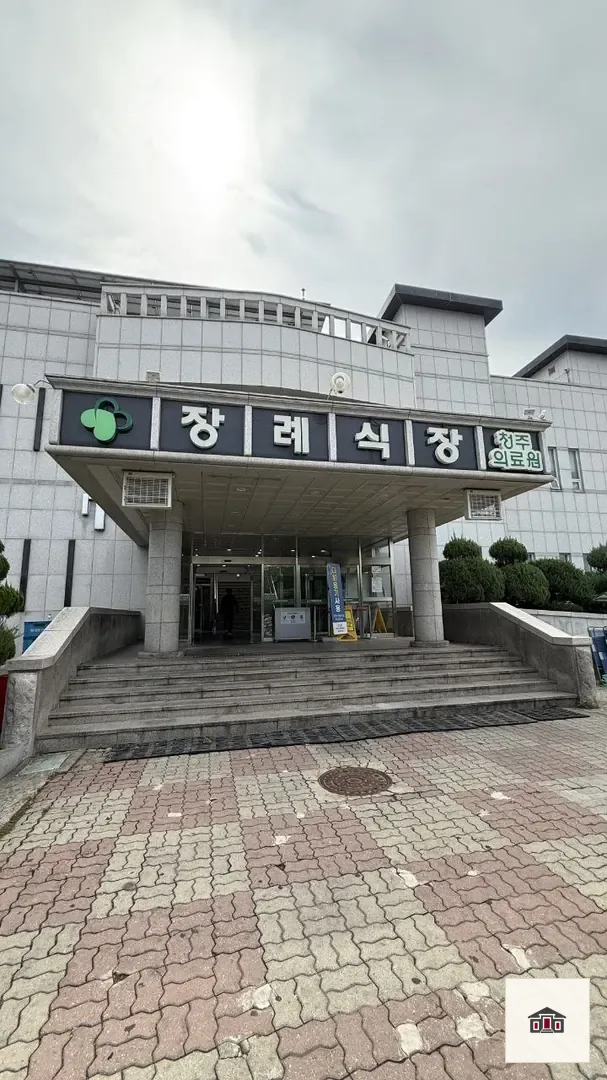 청주의료원장례식장, 사진 1