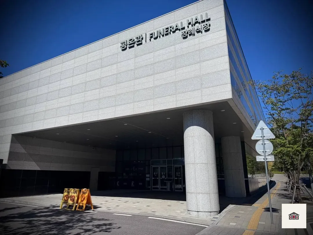 의정부을지병원장례식장, 사진 1