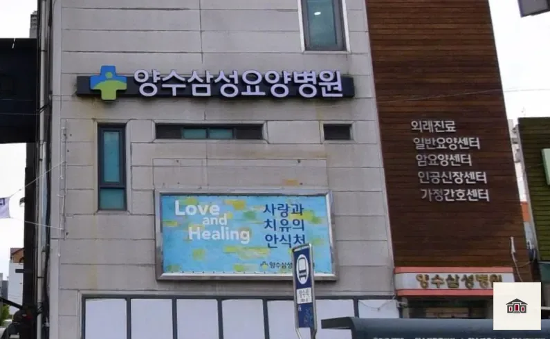 양수삼성병원장례식장, 사진 2