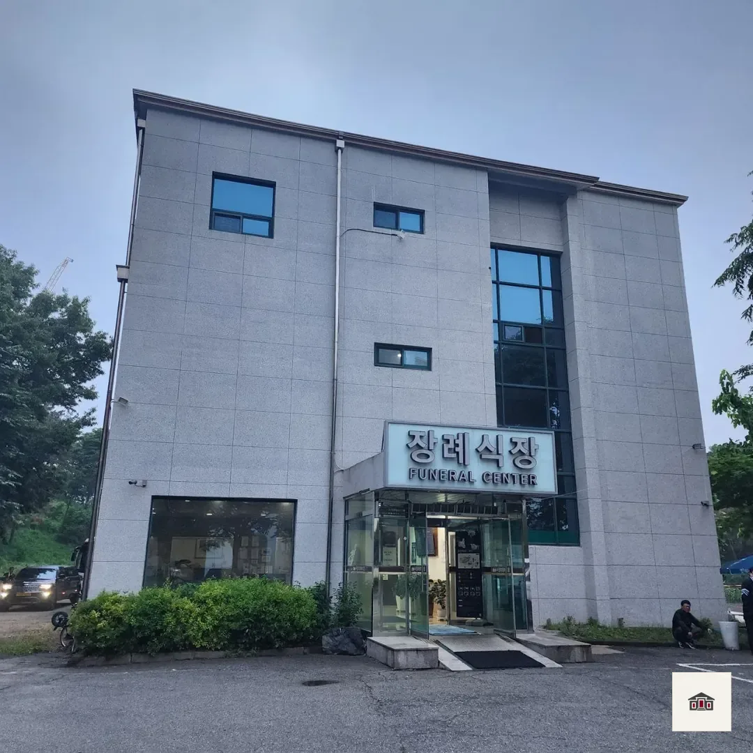 서정리장례식장, 사진 3