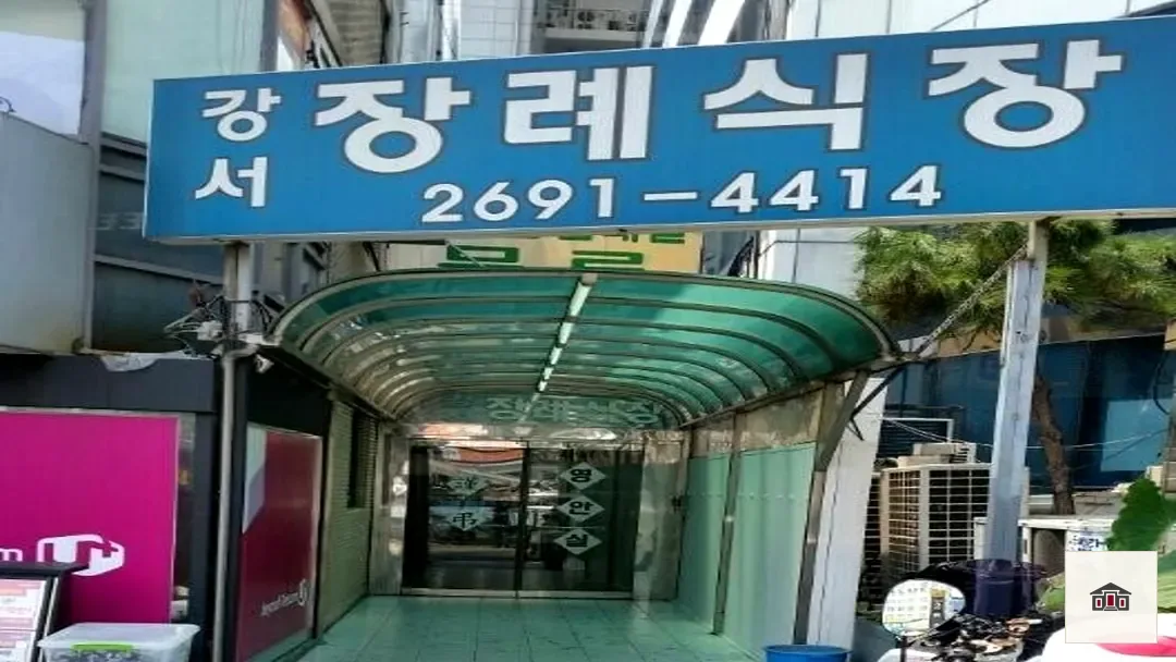 강서장례식장, 사진 2