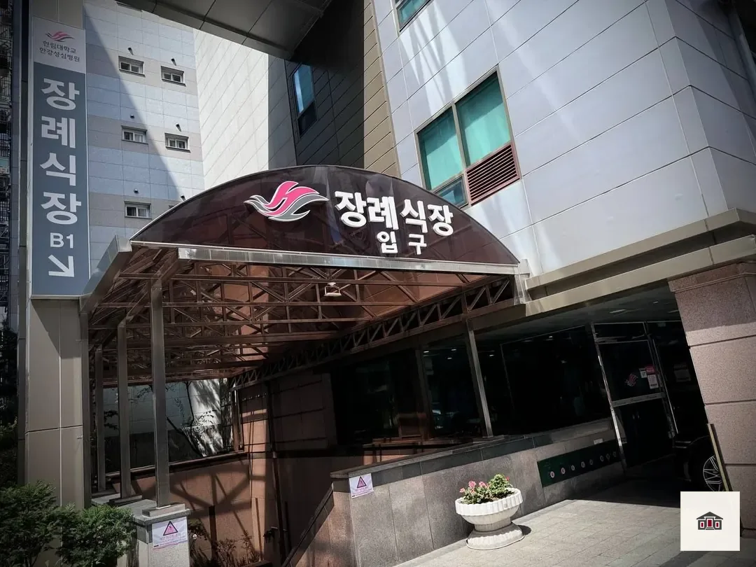 한강성심병원장례식장, 사진 3
