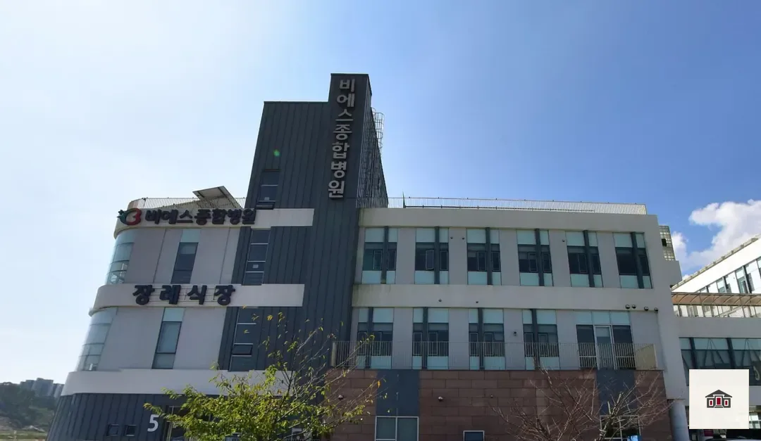 비에스종합병원장례식장, 사진 3