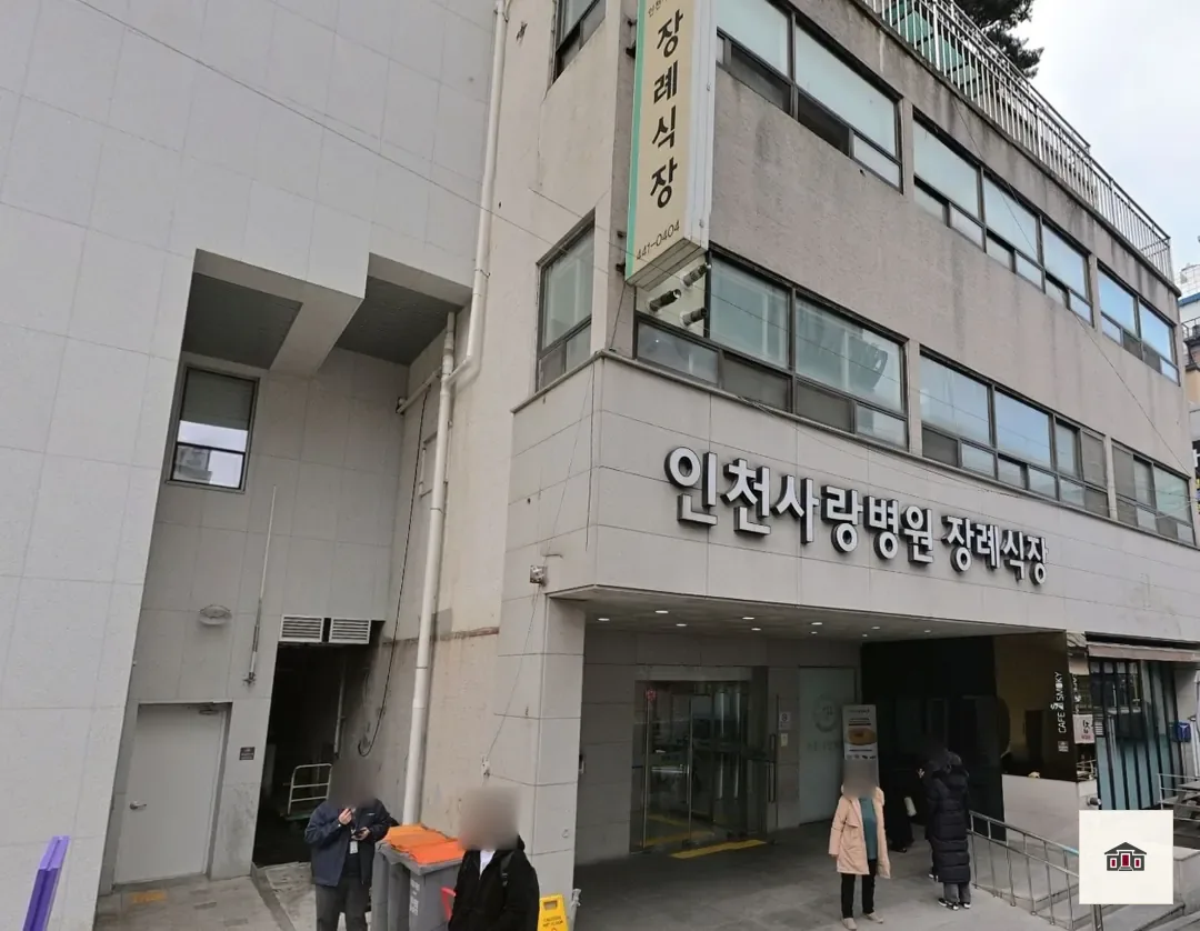 인천사랑병원장례식장, 사진 2