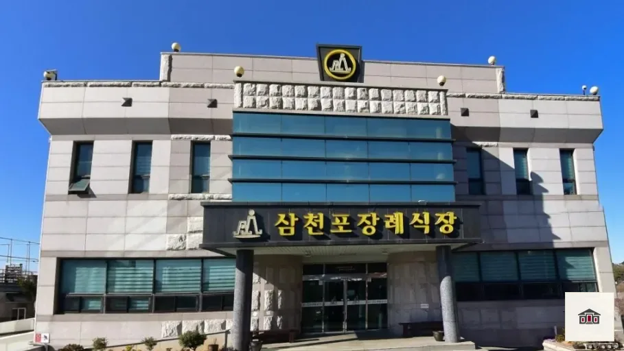 삼천포장례식장, 사진 1