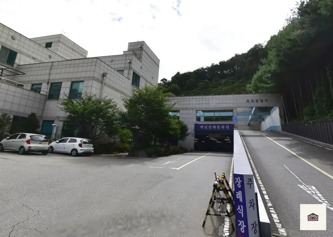 백년장례문화원, 사진 2