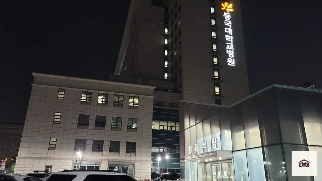 일산동국대병원장례식장, 사진 1