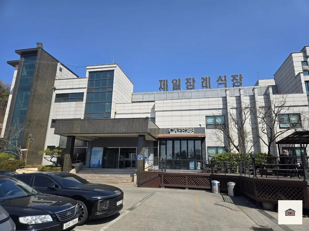 안산제일장례식장, 사진 1