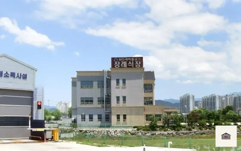 엠지(MG)새마을금고 장례식장, 사진 1