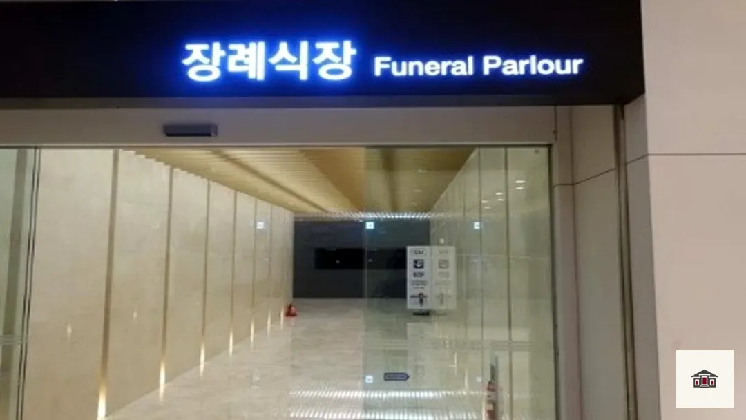 이대서울병원장례식장, 사진 3