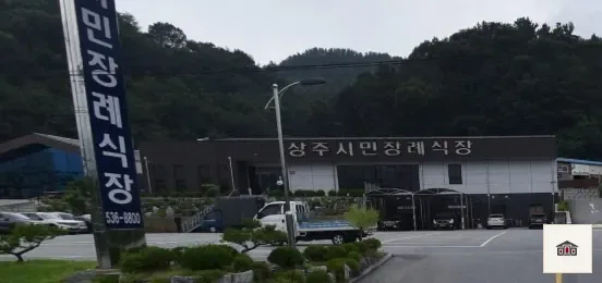 상주시민장례식장, 사진 1
