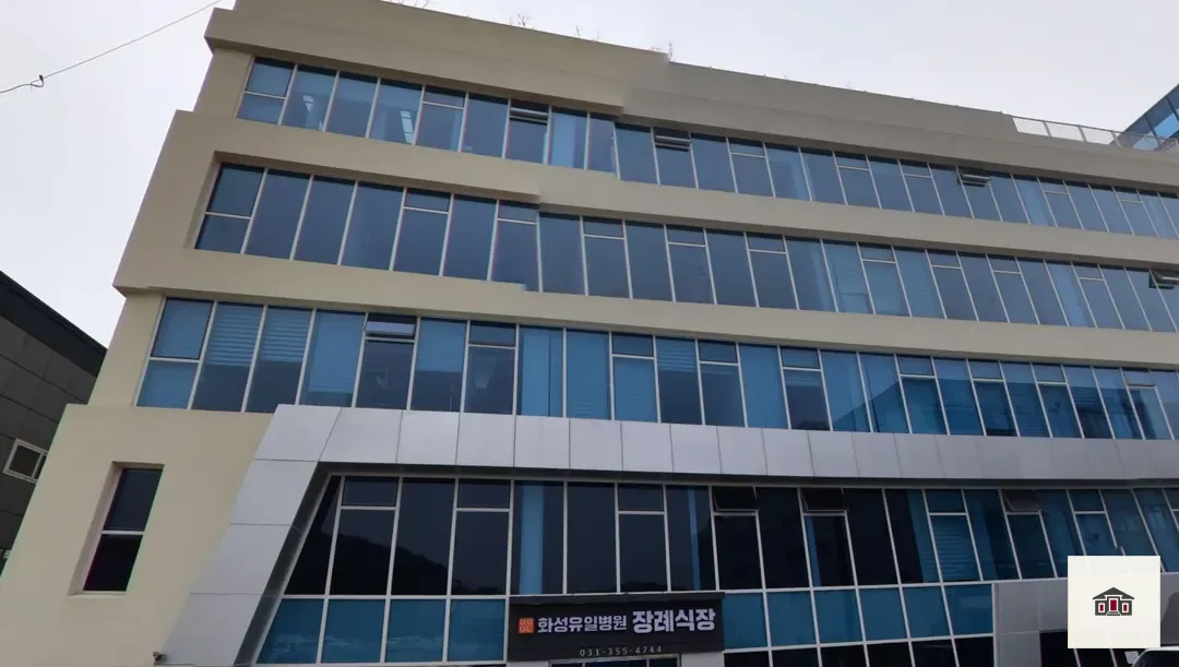 화성유일병원장례식장, 사진 3