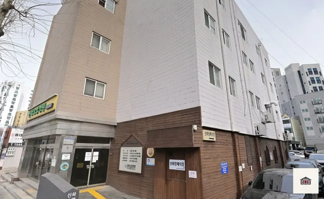 신화장례식장, 사진 2