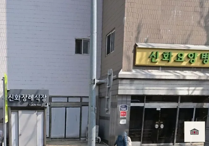 신화장례식장, 사진 3