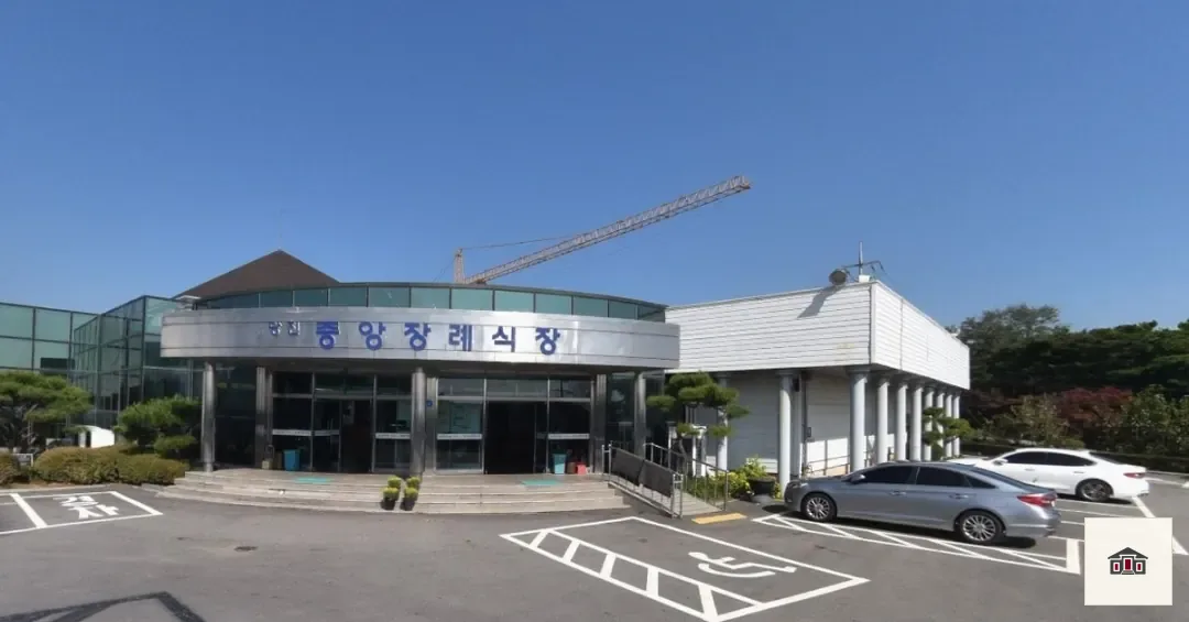 당진중앙장례식장, 사진 1