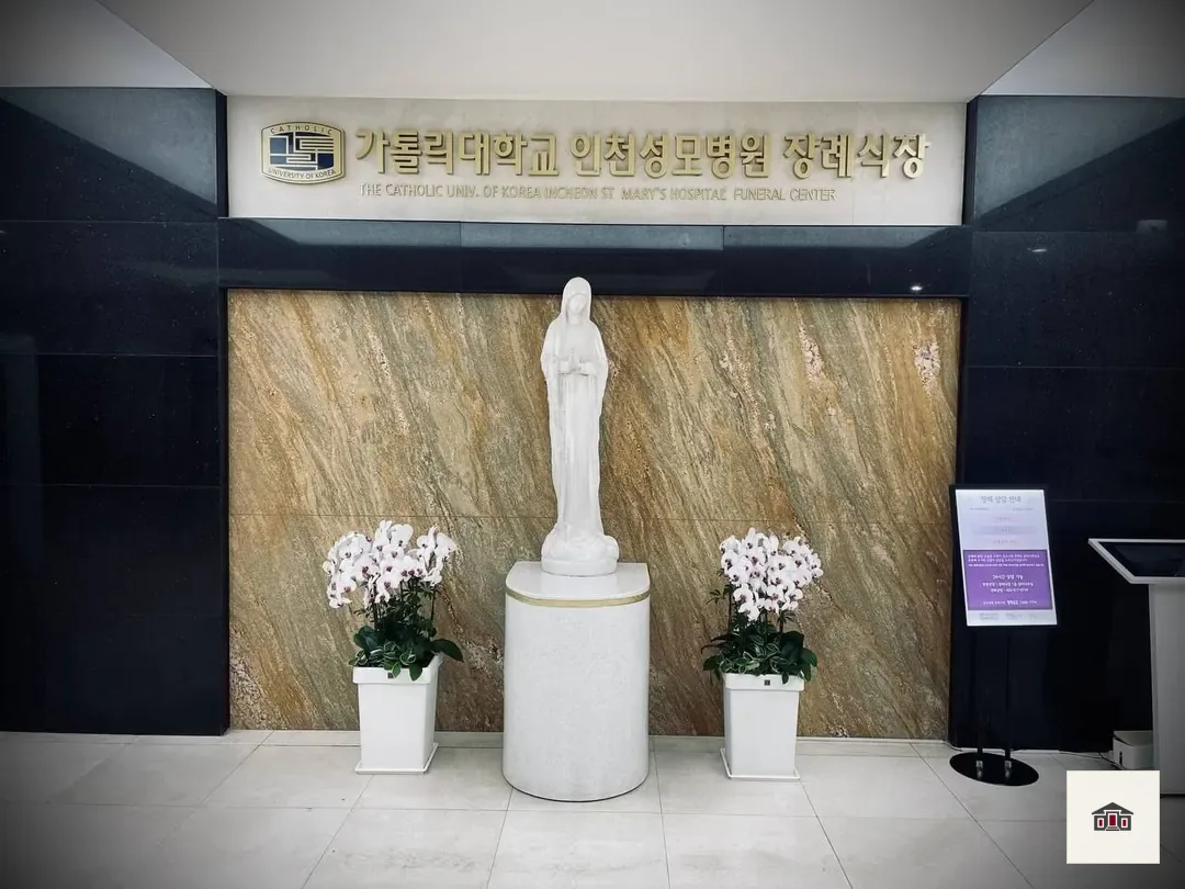인천성모장례식장, 사진 3