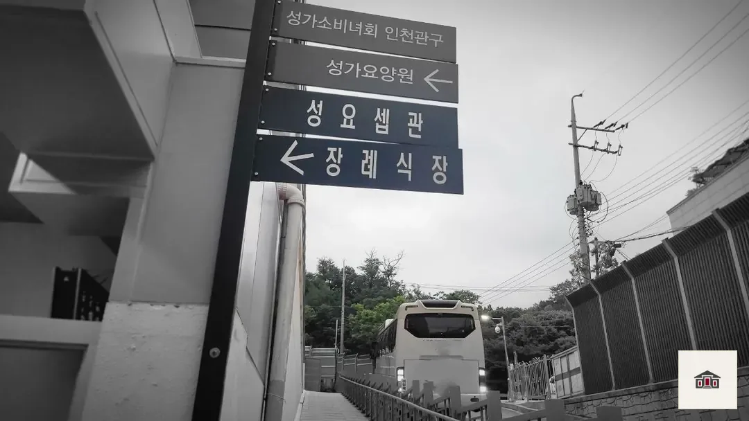 부천성모장례식장, 사진 3