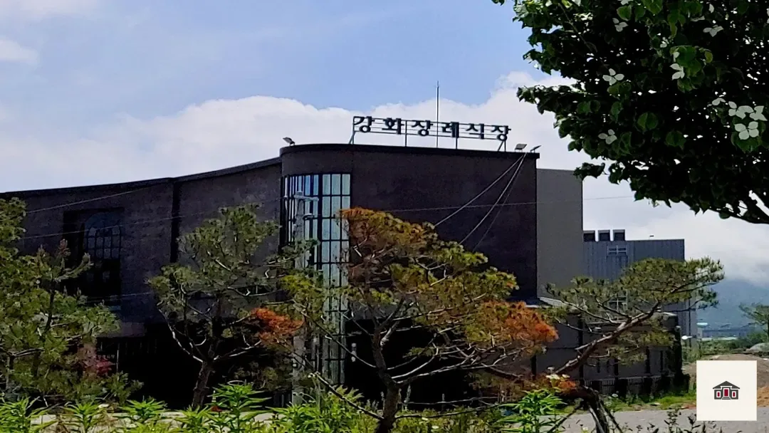 강화장례식장, 사진 3