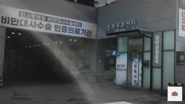 안산한사랑병원장례식장, 사진 2
