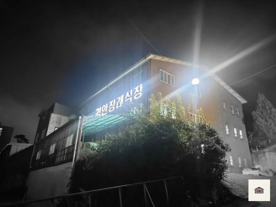 경안장례식장, 사진 1