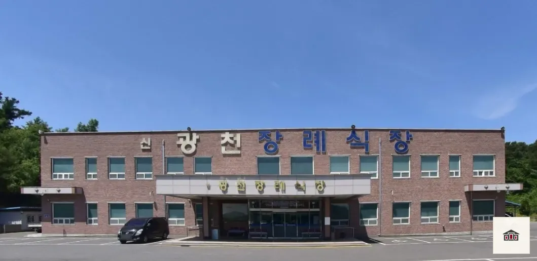 신광천장례식장, 사진 1
