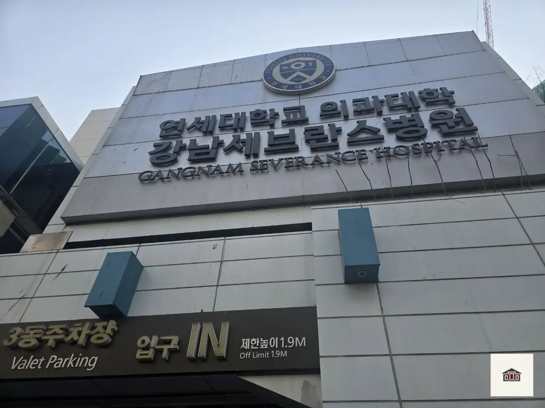 강남세브란스장례식장, 사진 2