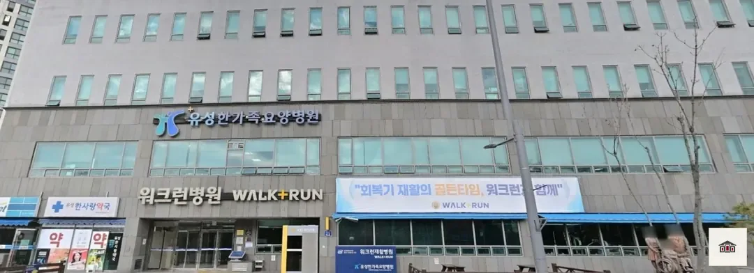 유성한가족병원 장례식장, 사진 1