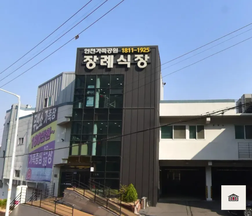 인천가족공원장례식장, 사진 1