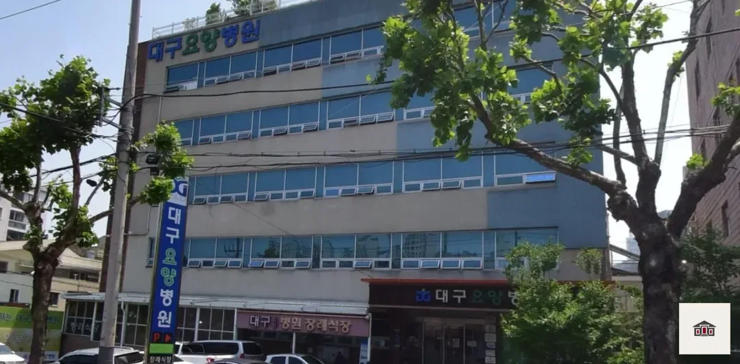 대구요양병원장례식장, 사진 1