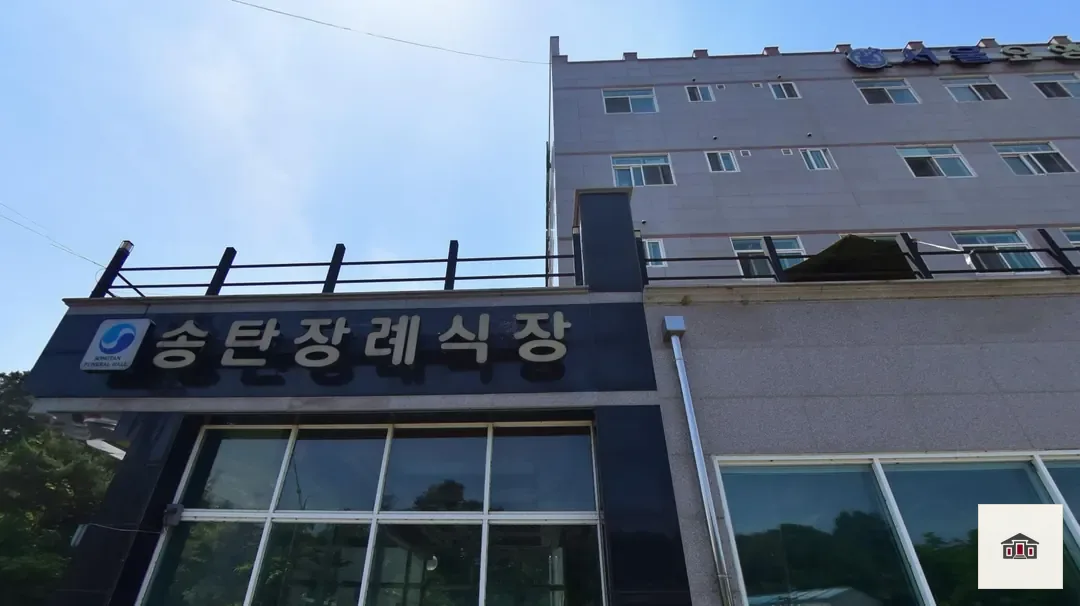송탄장례식장, 사진 3